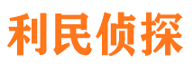 尖扎侦探公司